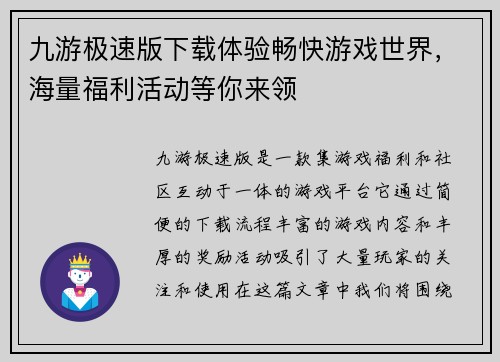 九游极速版下载体验畅快游戏世界，海量福利活动等你来领