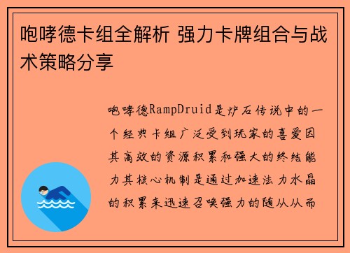 咆哮德卡组全解析 强力卡牌组合与战术策略分享