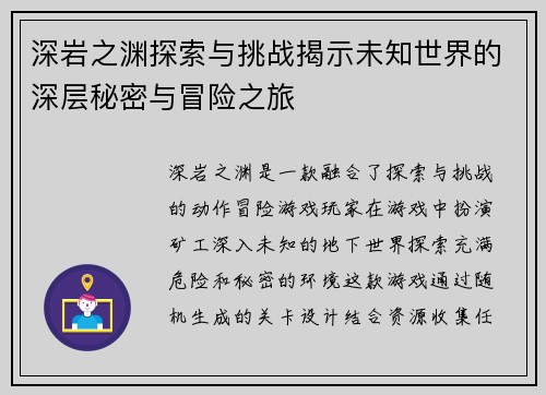 深岩之渊探索与挑战揭示未知世界的深层秘密与冒险之旅