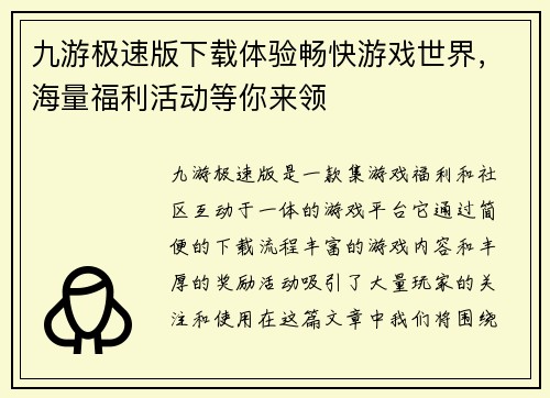 九游极速版下载体验畅快游戏世界，海量福利活动等你来领