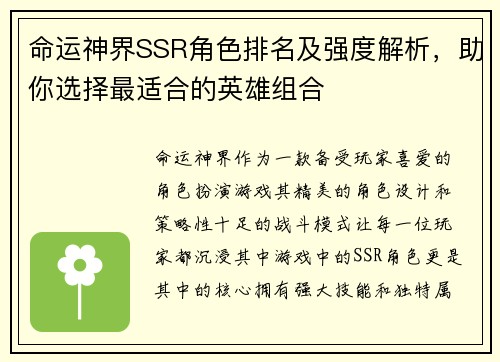 命运神界SSR角色排名及强度解析，助你选择最适合的英雄组合