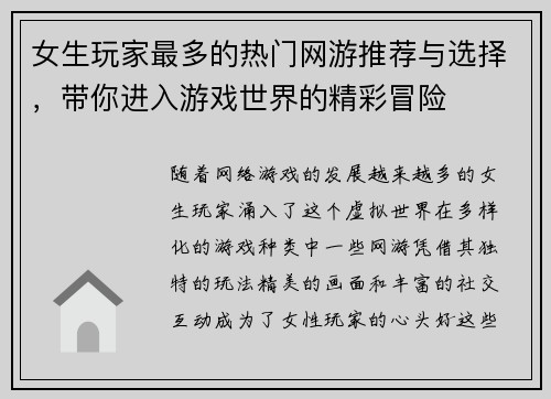 女生玩家最多的热门网游推荐与选择，带你进入游戏世界的精彩冒险