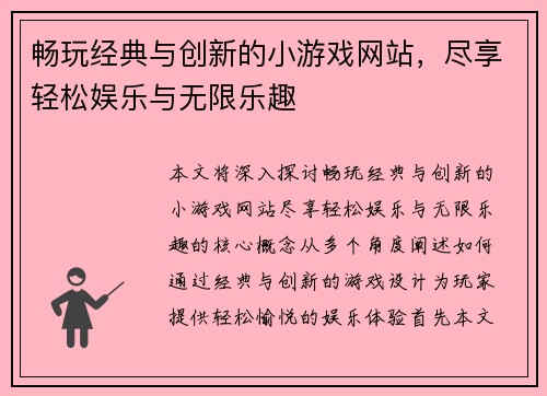 畅玩经典与创新的小游戏网站，尽享轻松娱乐与无限乐趣