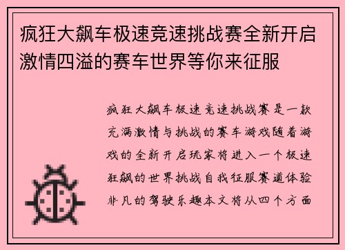 疯狂大飙车极速竞速挑战赛全新开启激情四溢的赛车世界等你来征服