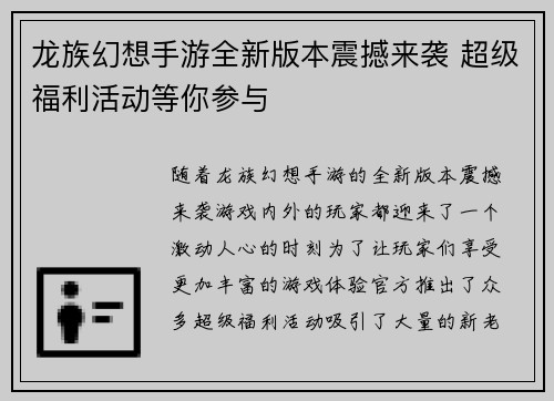 龙族幻想手游全新版本震撼来袭 超级福利活动等你参与