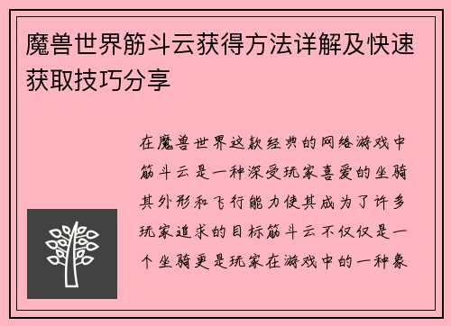 魔兽世界筋斗云获得方法详解及快速获取技巧分享